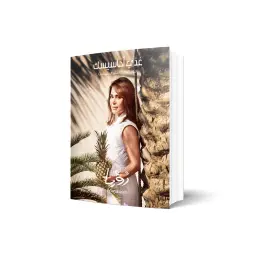 كتاب رؤيا صالح - غذي أحاسيسك